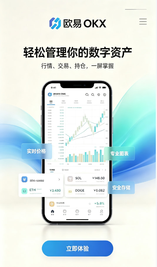欧交易所官网下载注册与实名步骤